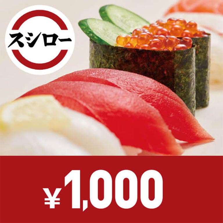 スシローお食事券 1,000円